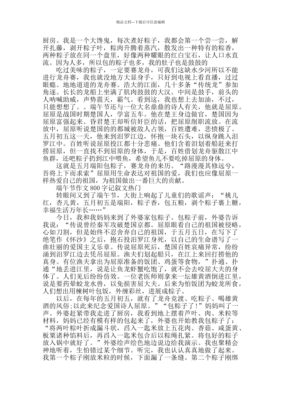 端午节作文800字记叙文2024年度推送经典例文五篇_第3页