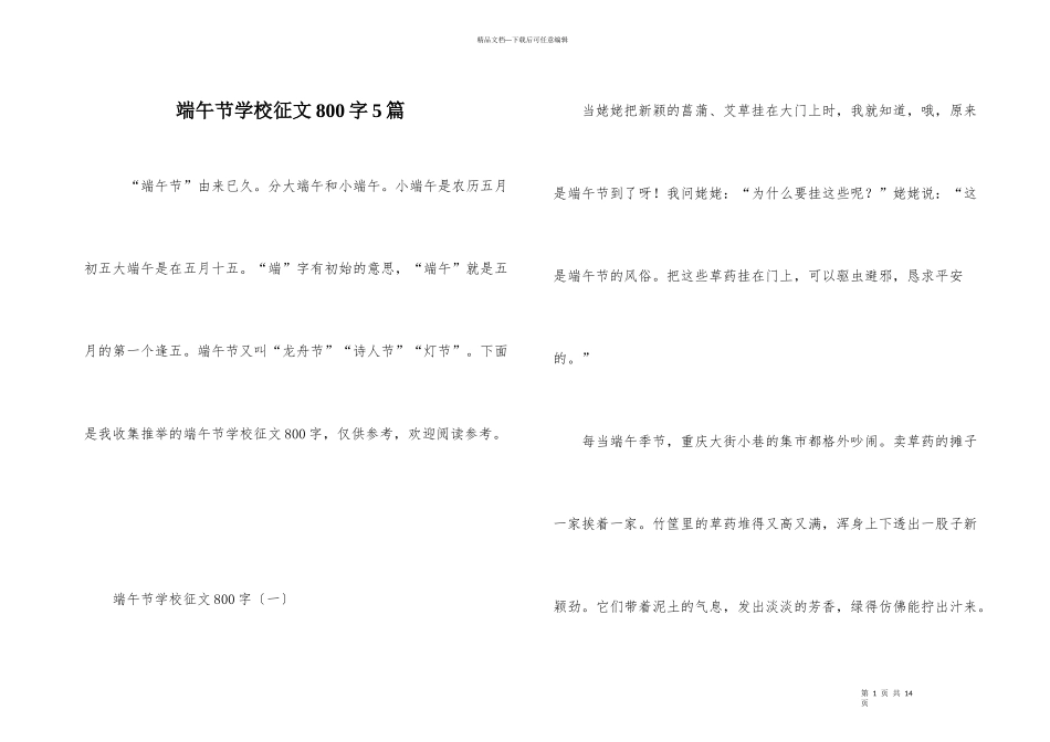 端午节初中征文800字5篇_第1页