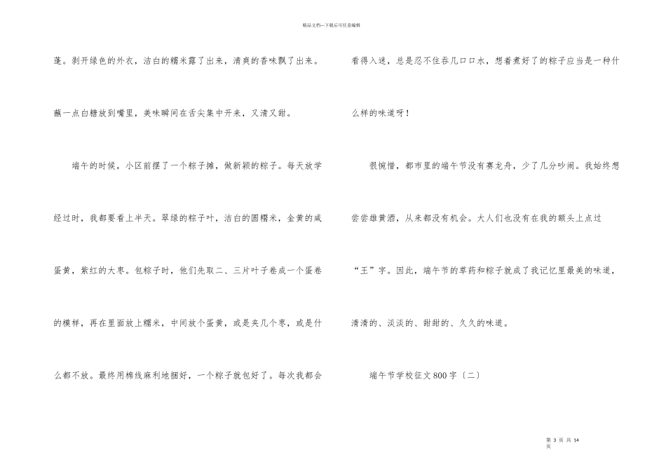 端午节初中征文800字5篇_第3页
