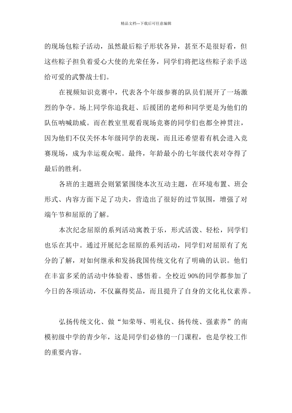 端午节关爱老人活动总结范文5篇_第2页