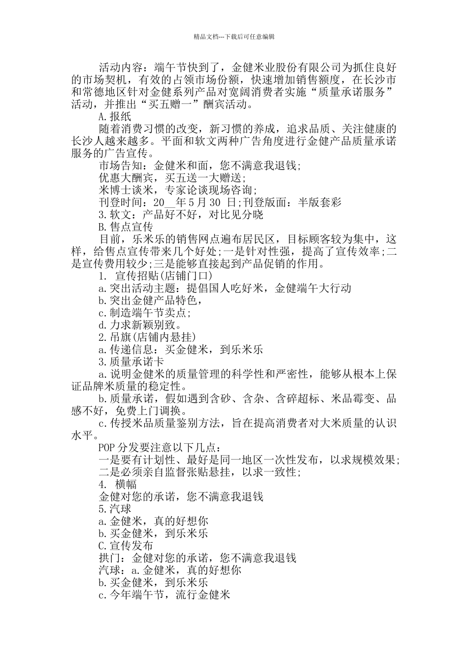 端午节主题活动策划方案范文5篇2024_第3页