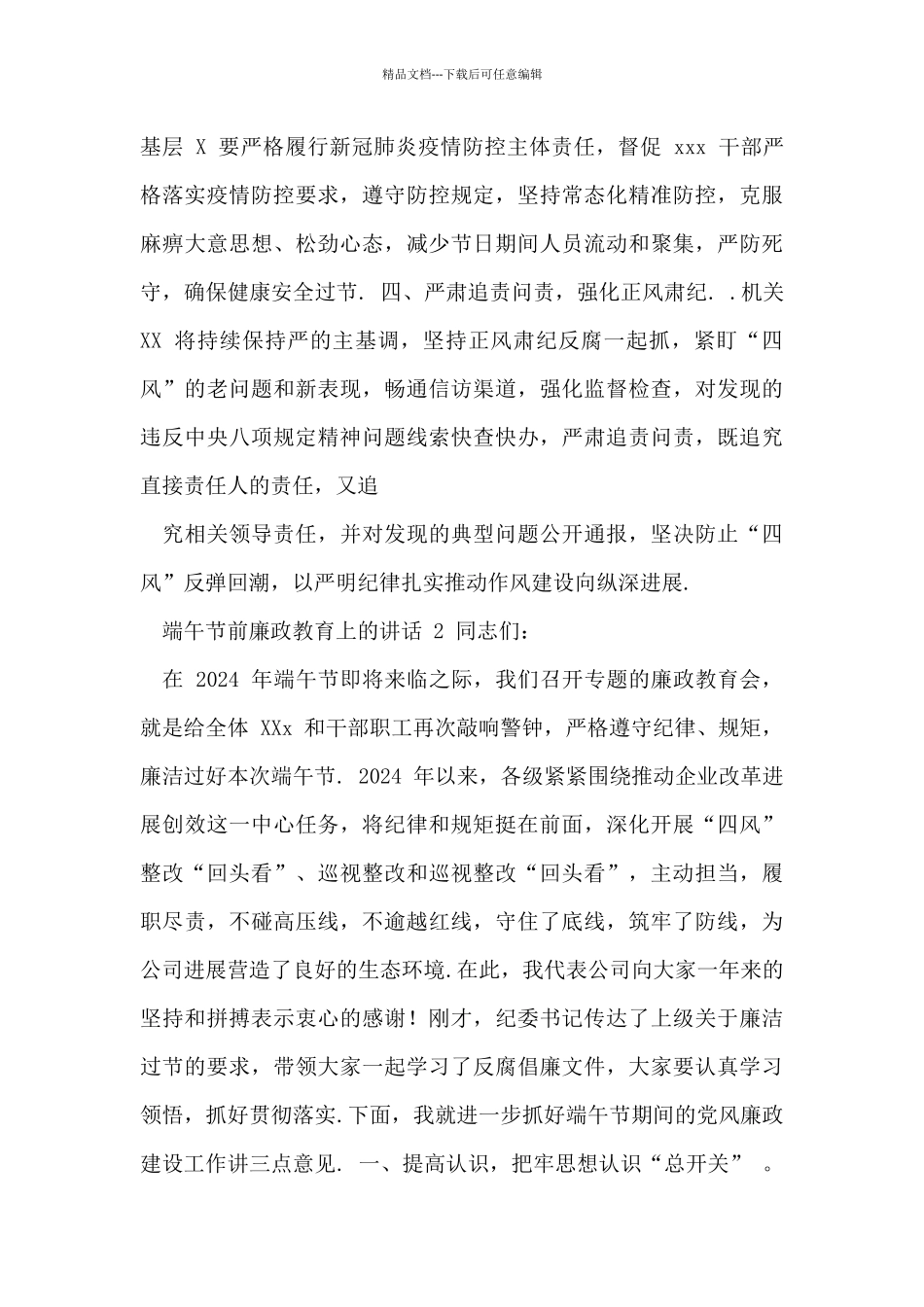 端午节前廉政教育上讲话_第2页