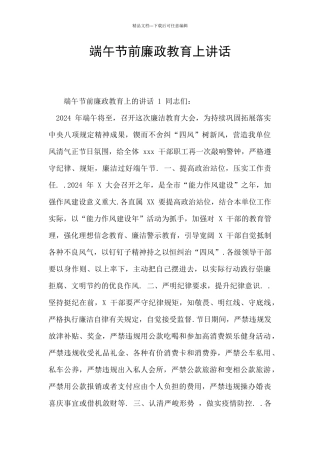 端午节前廉政教育上讲话