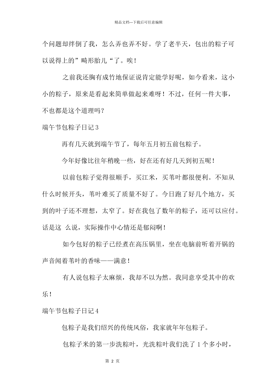 端午节包粽子日记_第2页