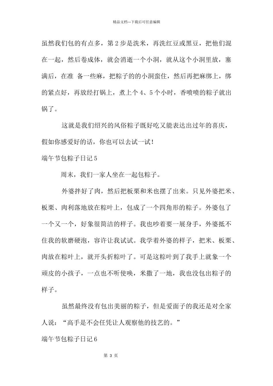 端午节包粽子日记_第3页