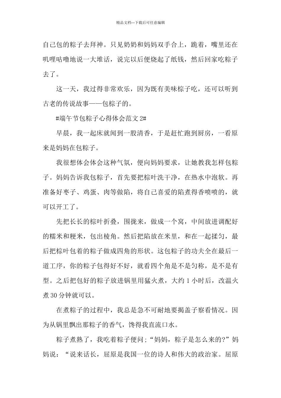 端午节包粽子心得体会范文五篇_第2页