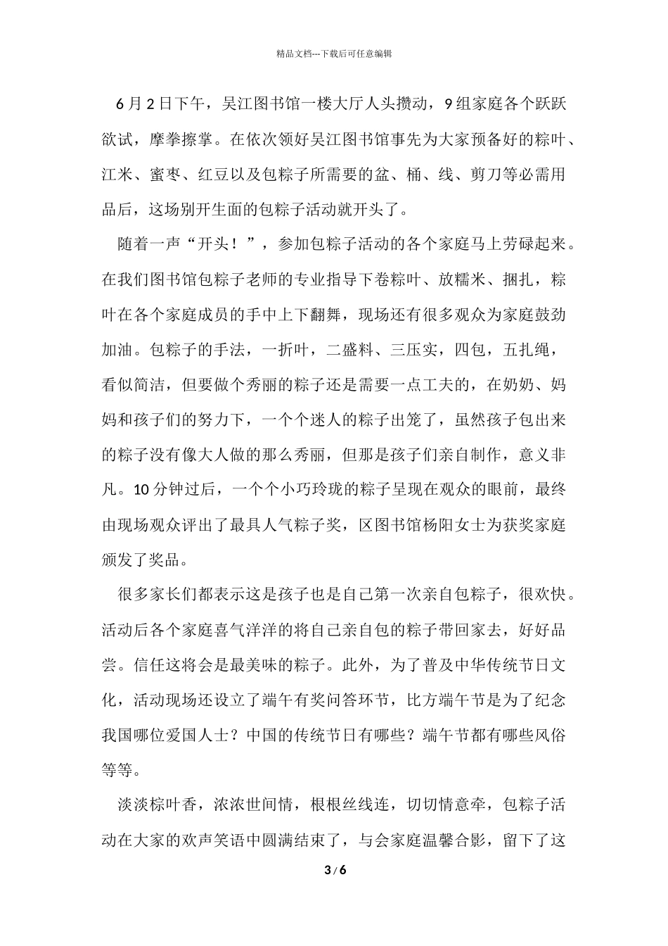 端午节包粽子活动总结_第3页