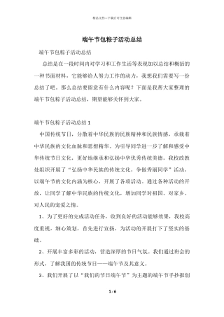 端午节包粽子活动总结