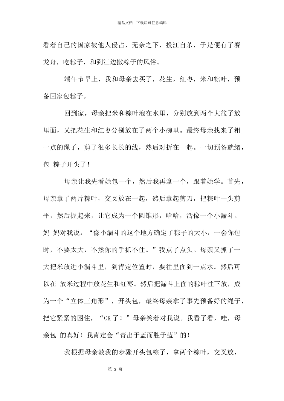 端午节包粽子的作文700字汇总六篇_第3页