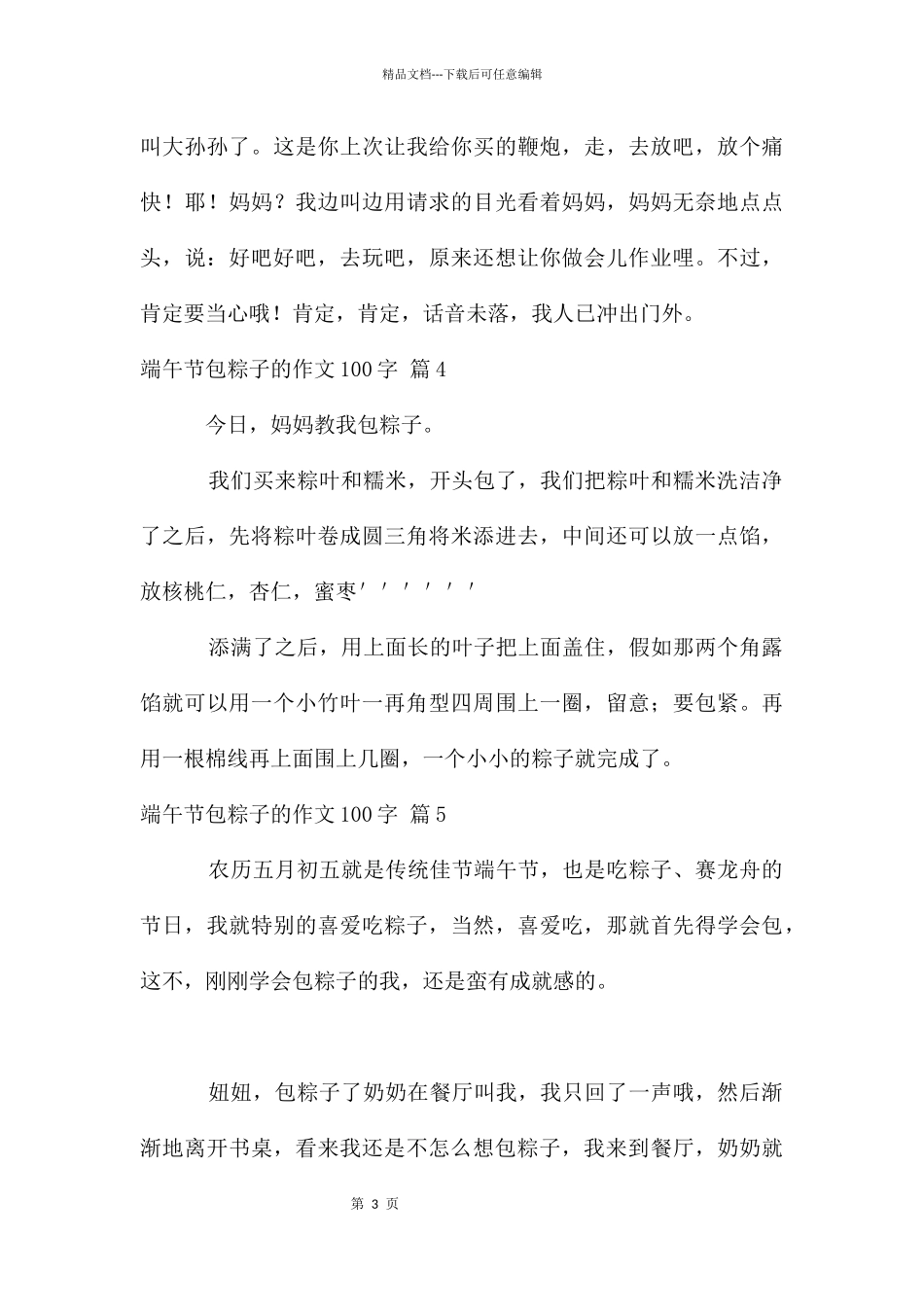 端午节包粽子的作文100字汇编8篇_第3页