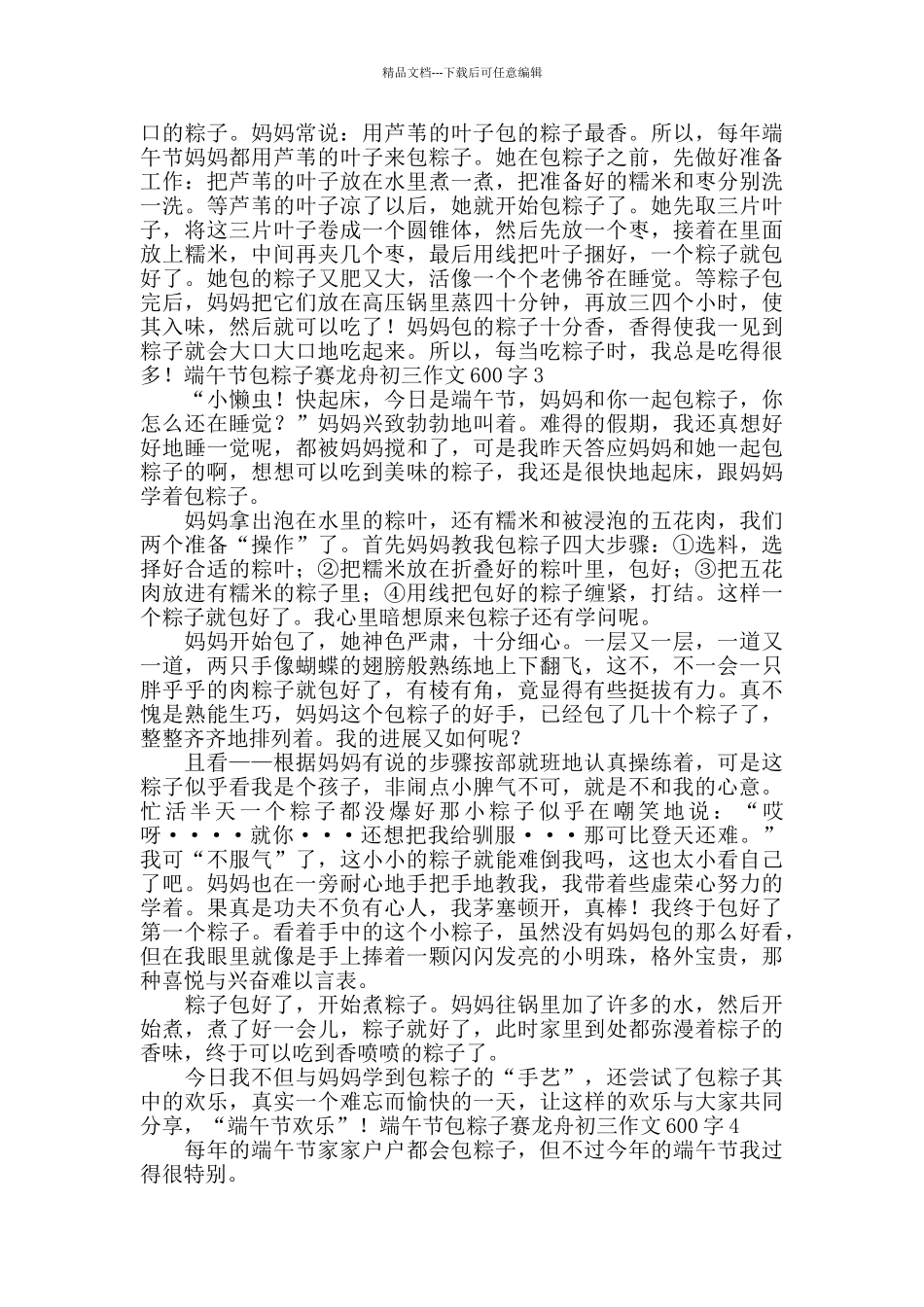 端午节包粽子赛龙舟初三作文600字_第2页