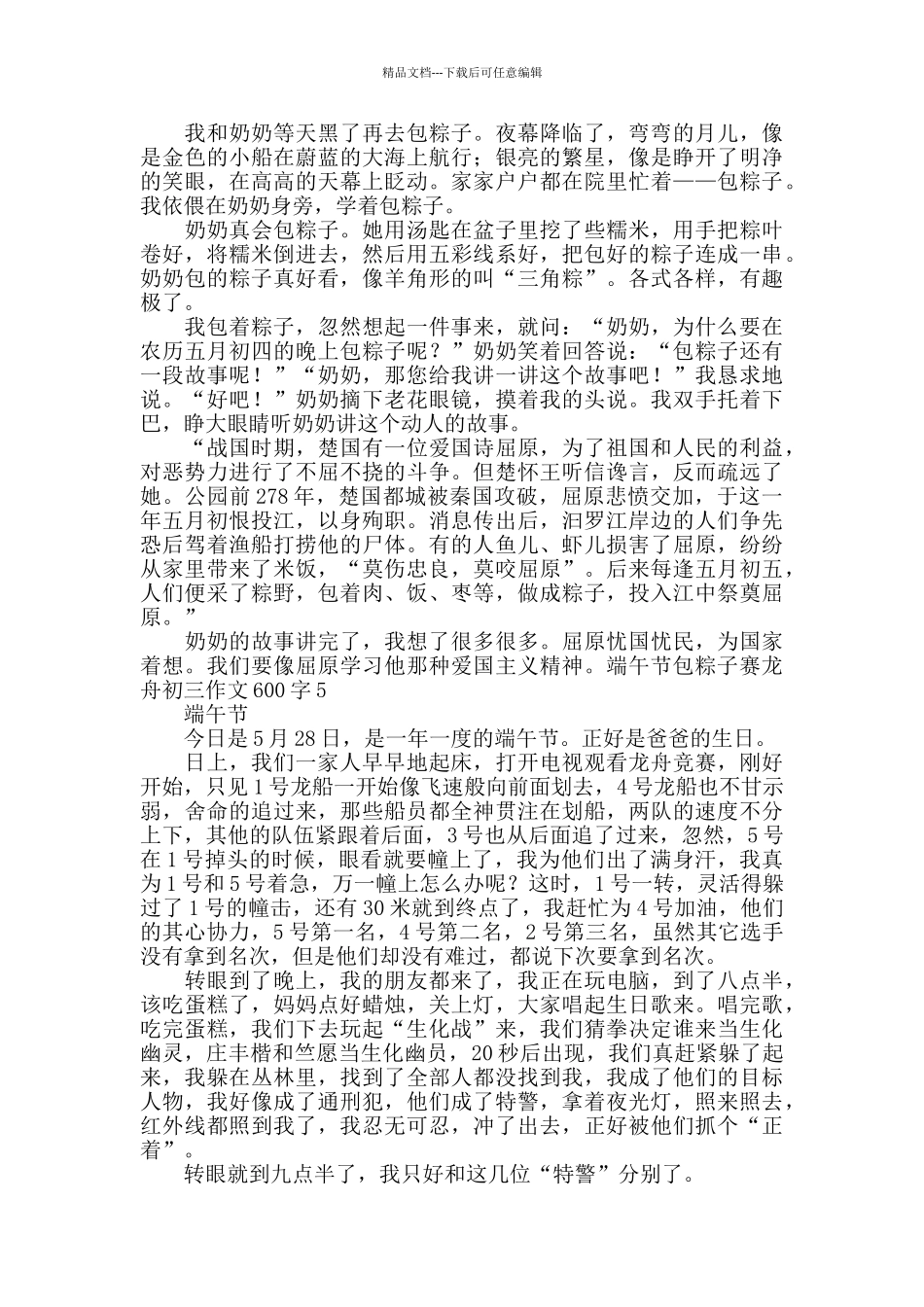 端午节包粽子赛龙舟初三作文600字_第3页
