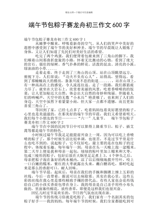 端午节包粽子赛龙舟初三作文600字