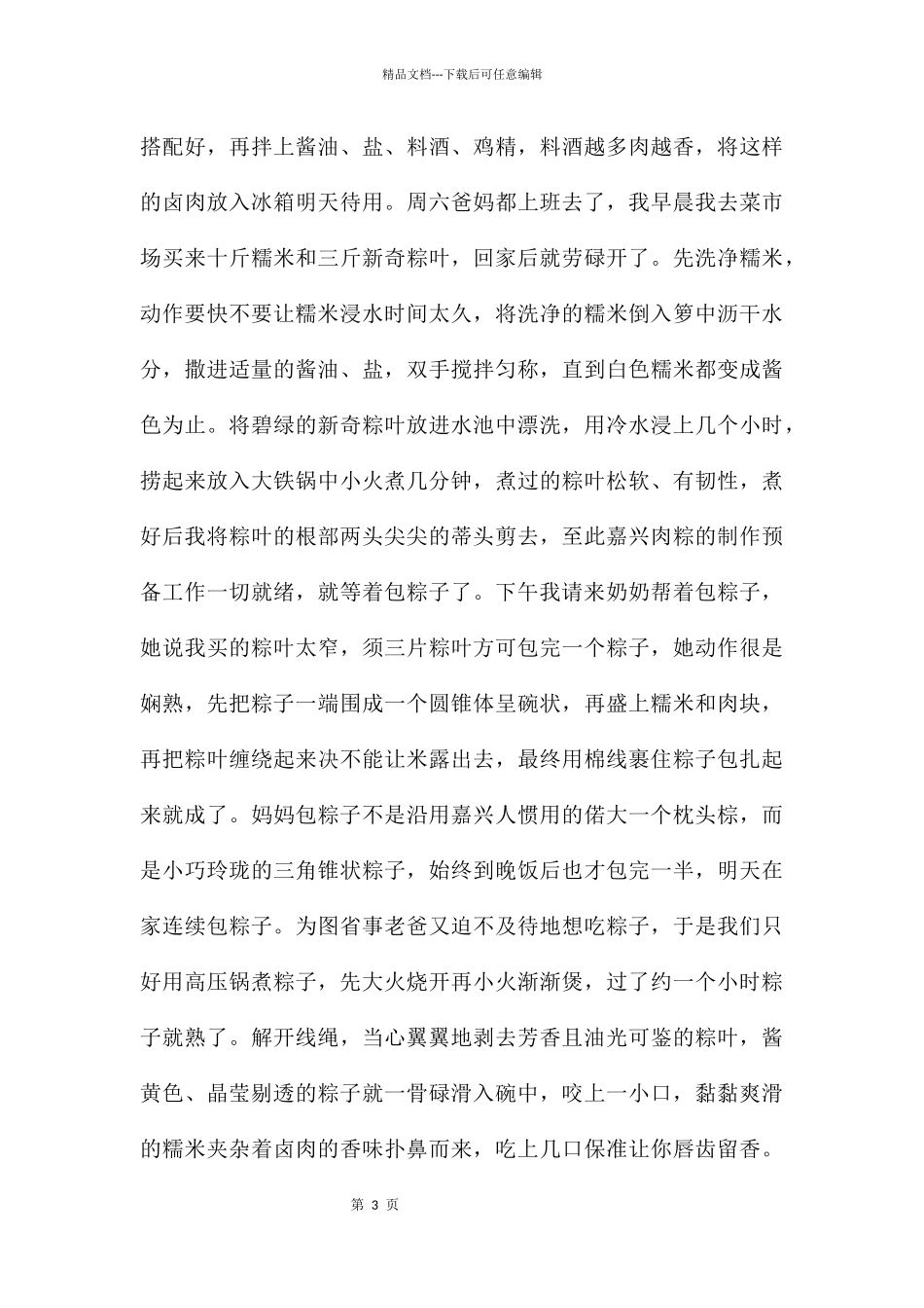 端午节包粽子的作文700字汇总5篇_第3页