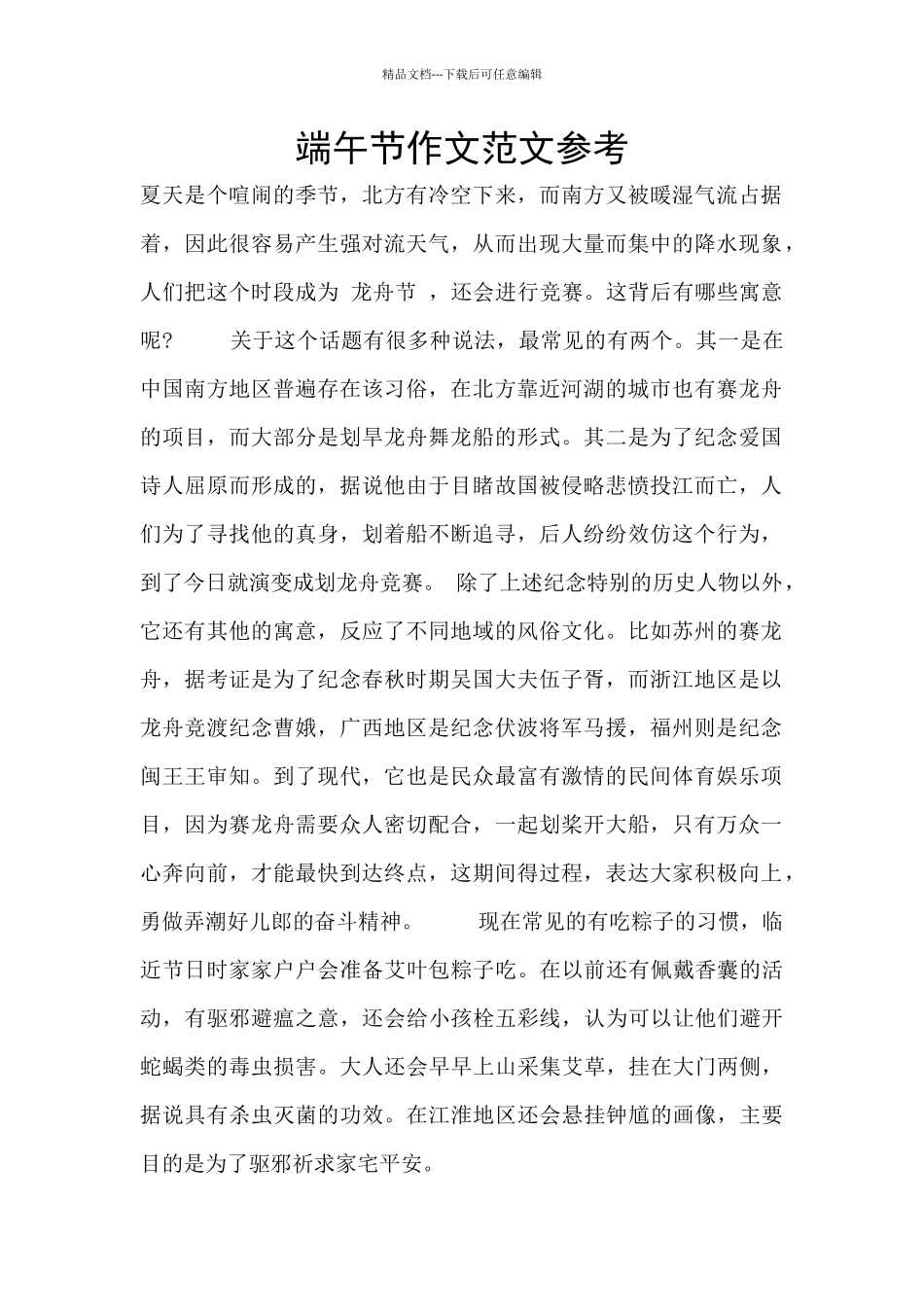 端午节作文范文参考_第1页