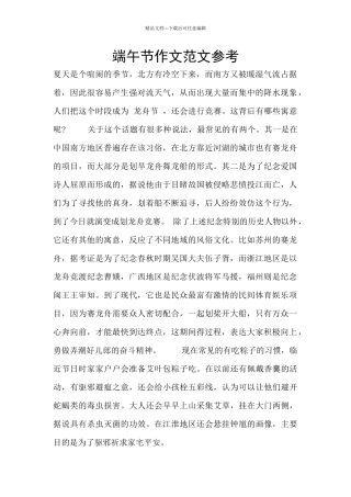 端午节作文范文参考