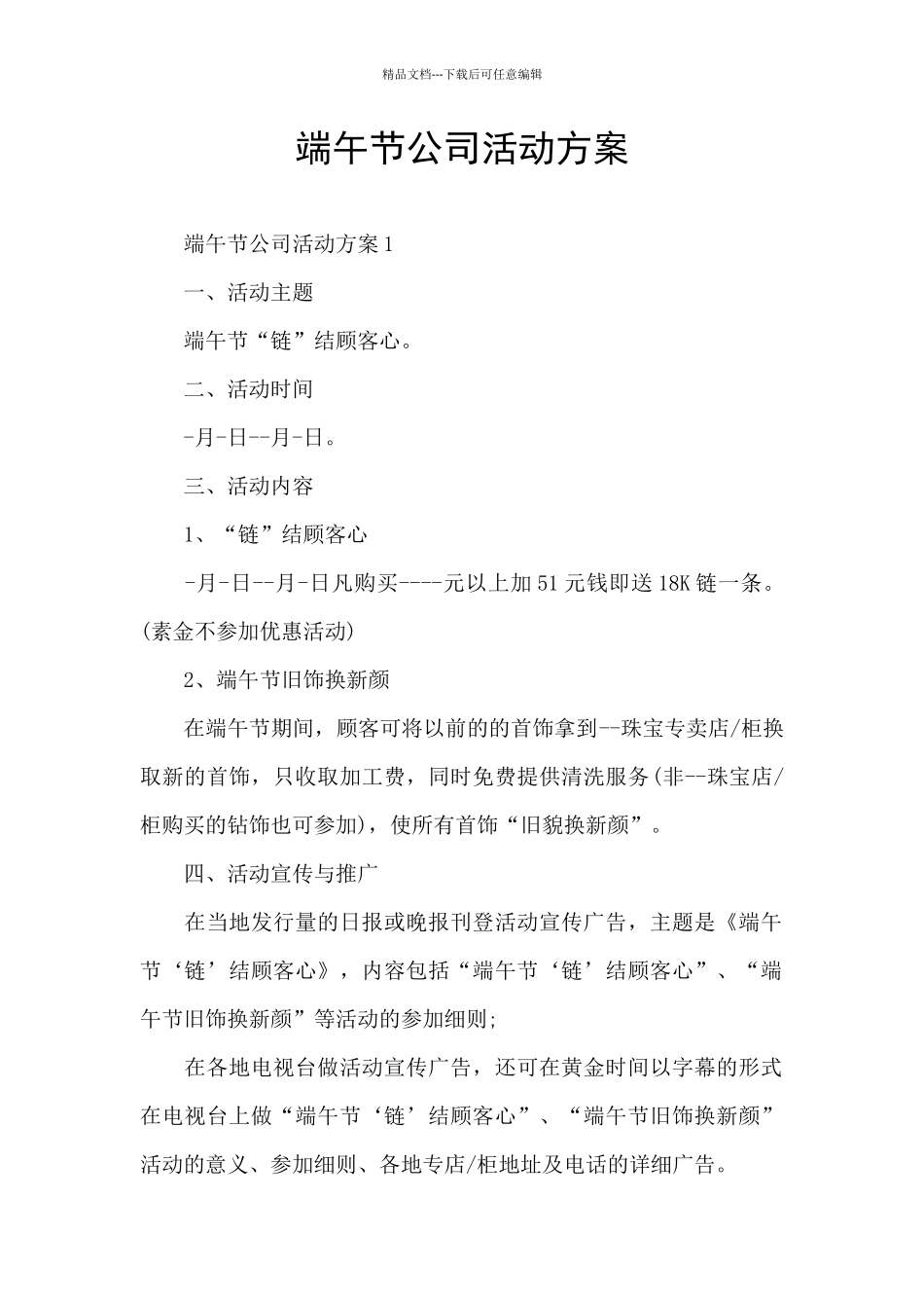 端午节公司活动方案_第1页