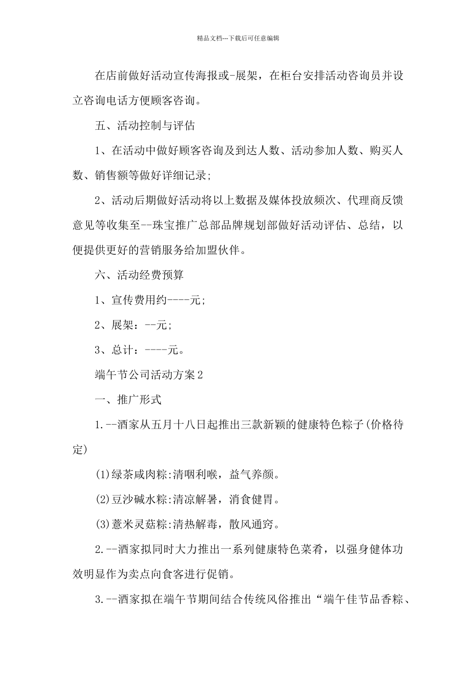 端午节公司活动方案_第2页