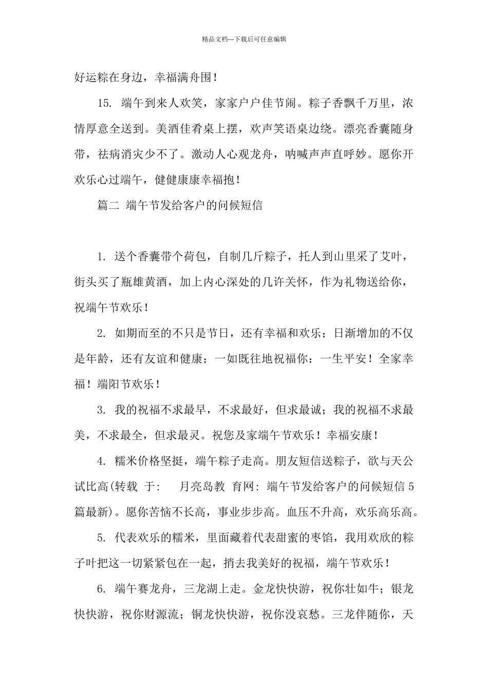 端午节发给客户的问候短信5篇最新_第3页