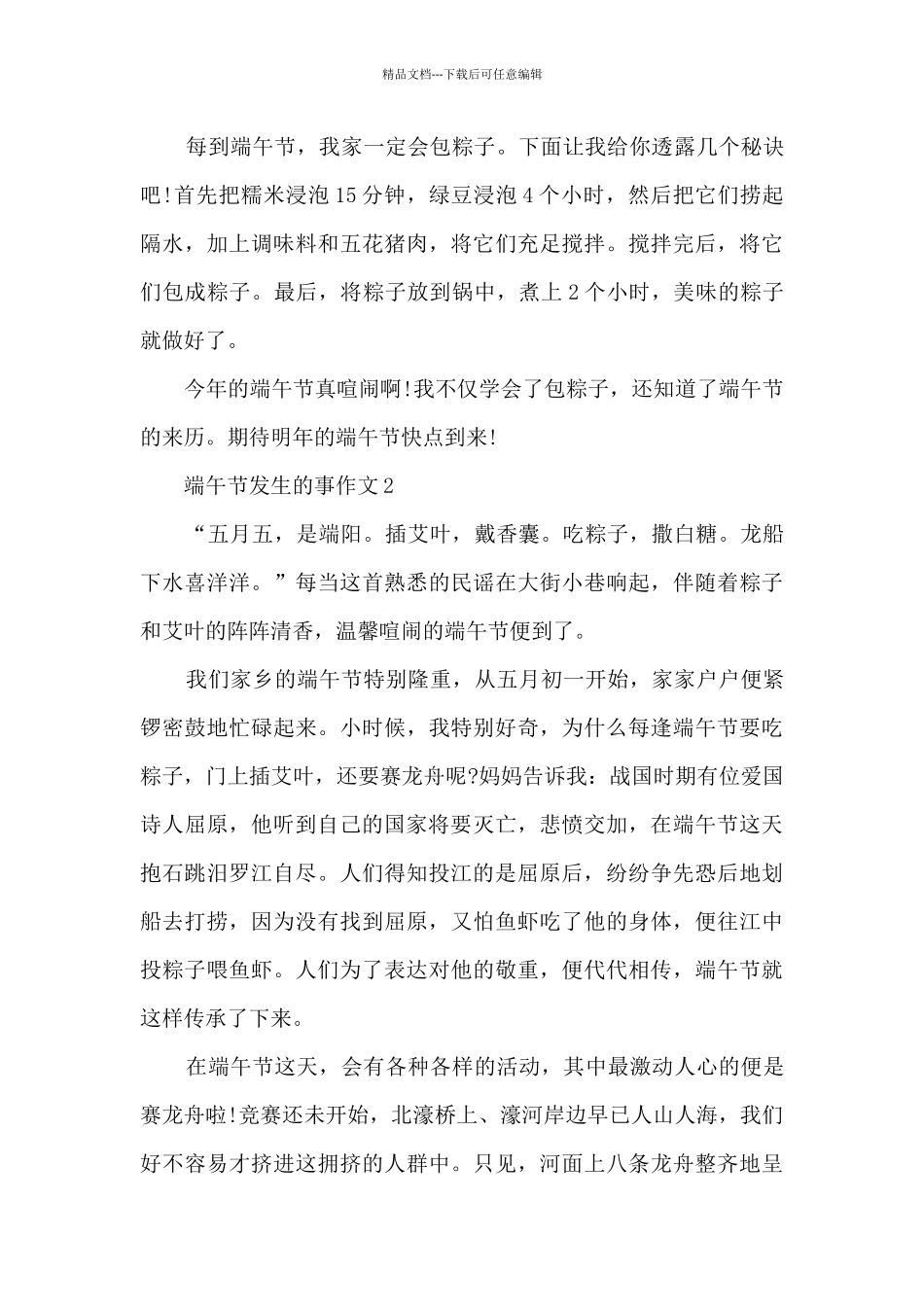 端午节发生的事作文5篇_第2页