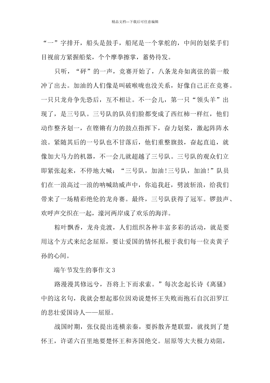 端午节发生的事作文5篇_第3页