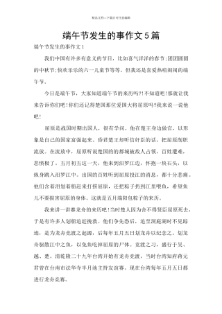端午节发生的事作文5篇