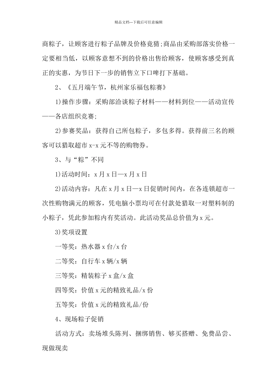 端午节口腔活动方案_第2页