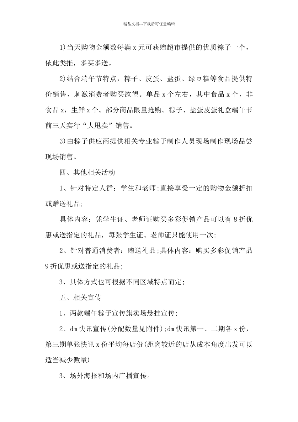 端午节口腔活动方案_第3页