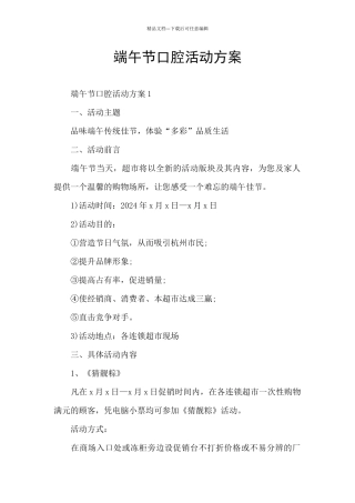 端午节口腔活动方案