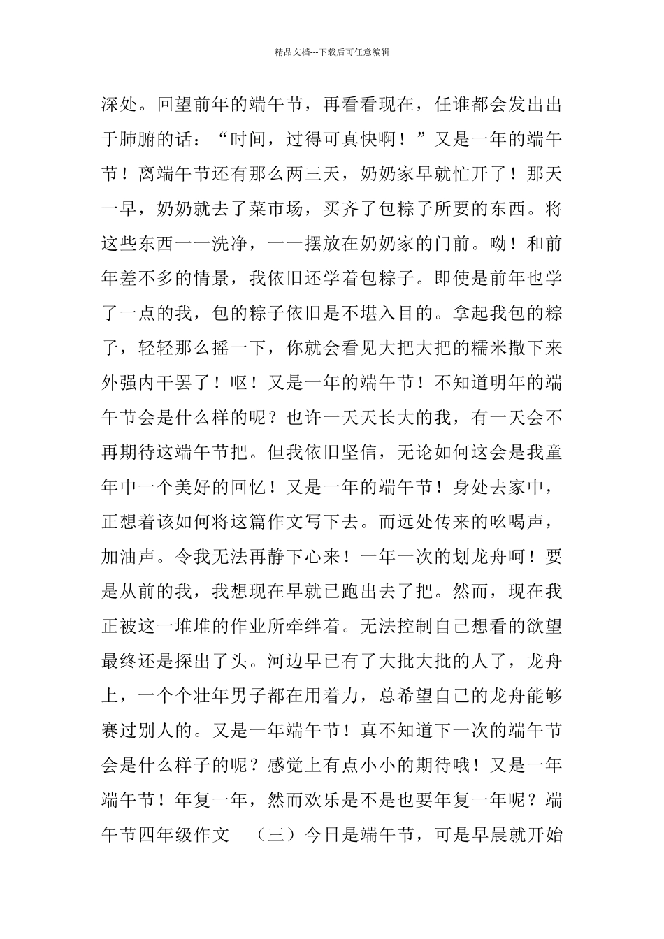 端午节四年级作文_第2页