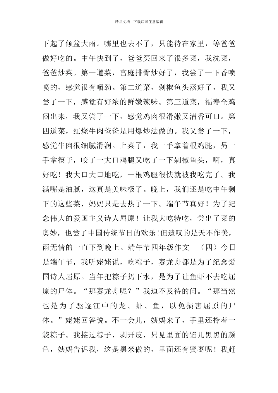 端午节四年级作文_第3页