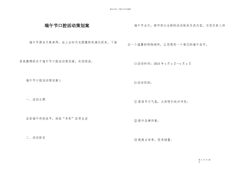 端午节口腔活动策划案_第1页