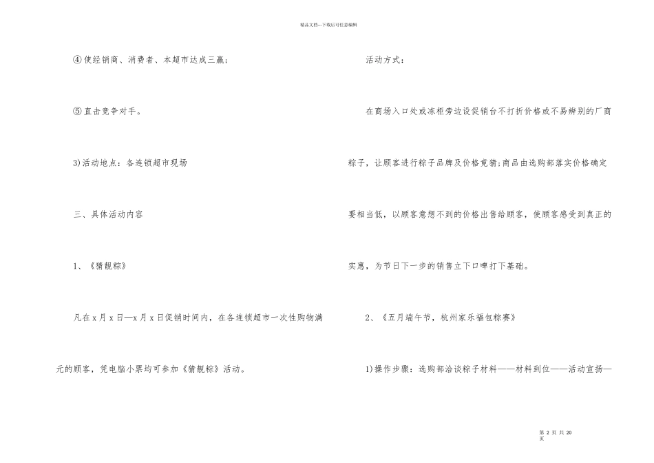 端午节口腔活动策划案_第2页