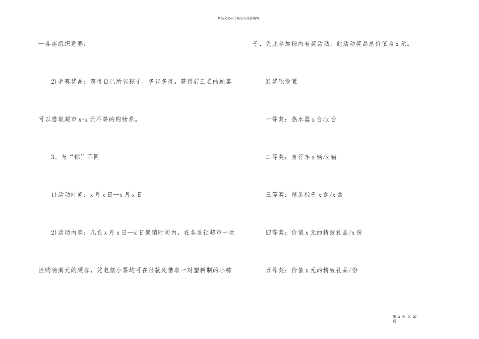 端午节口腔活动策划案_第3页