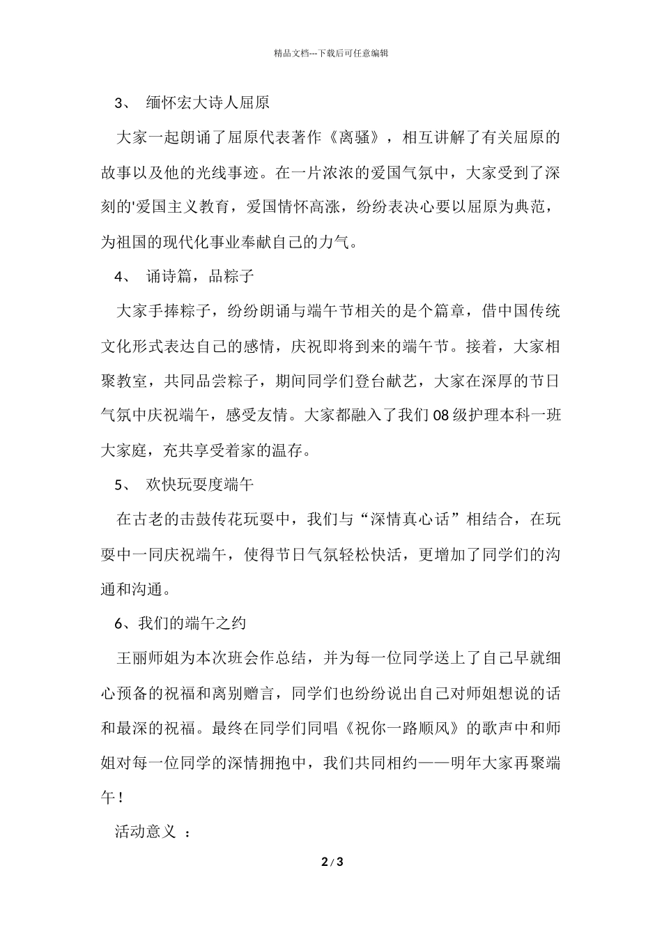 端午节团日活动工作总结_第2页