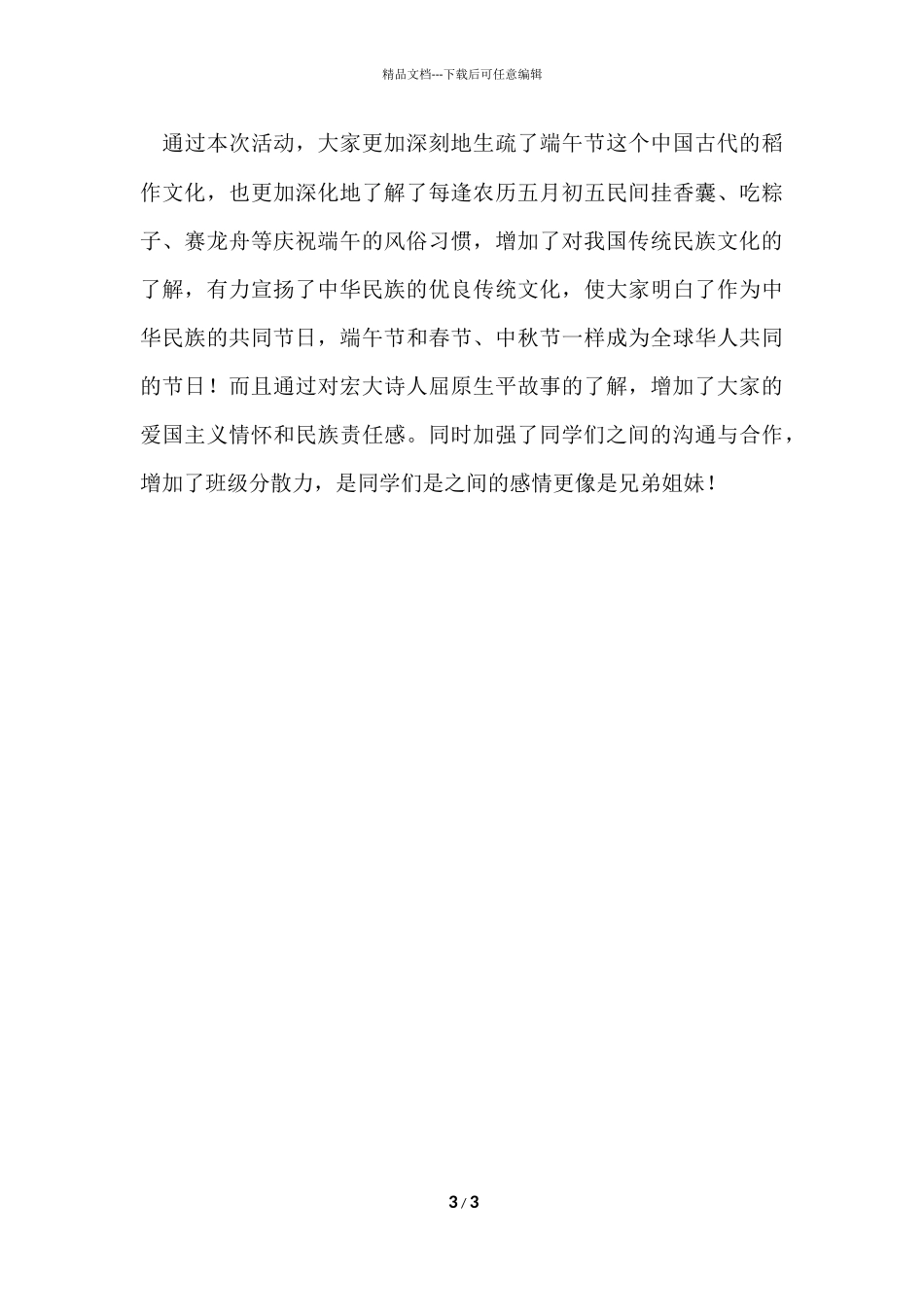 端午节团日活动工作总结_第3页