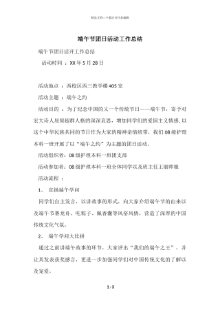 端午节团日活动工作总结