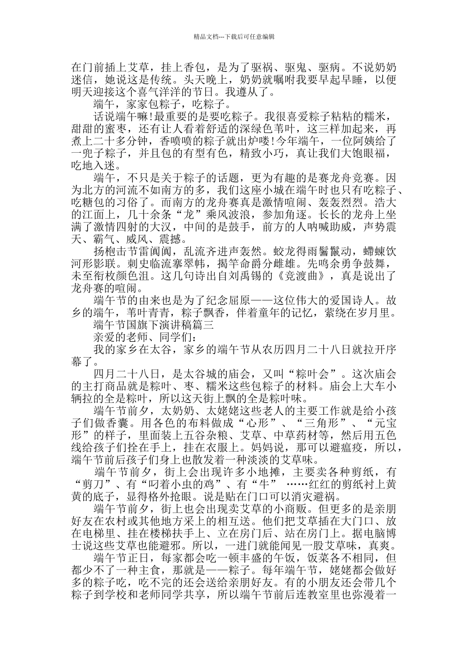 端午节国旗下演讲稿_第2页