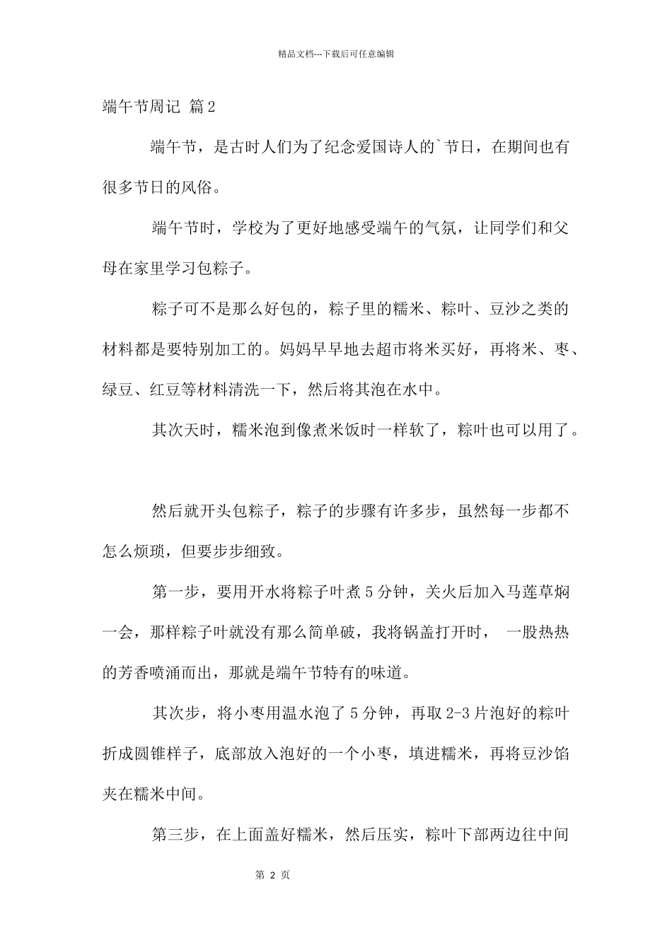 端午节周记合集5篇_第2页