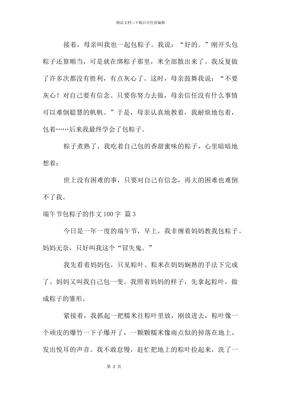 端午节包粽子的作文100字集合六篇_第2页