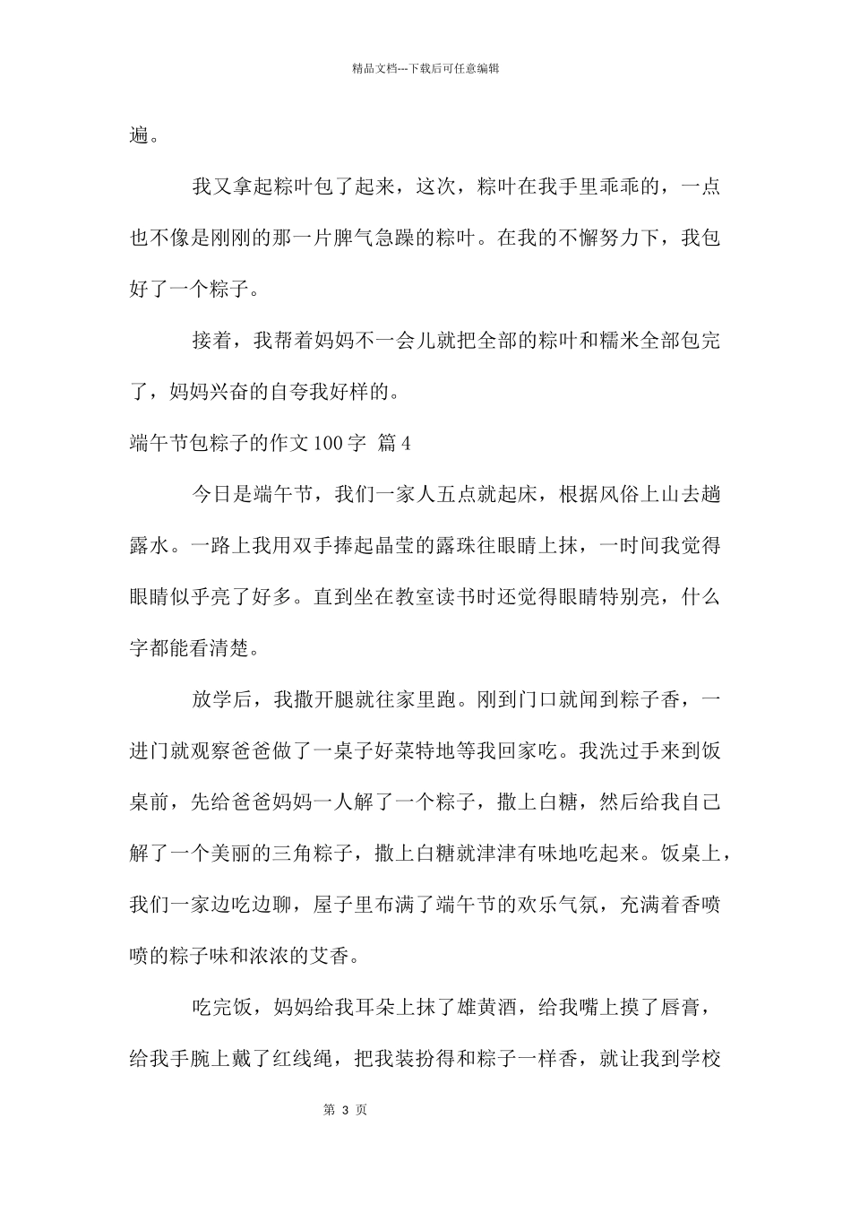 端午节包粽子的作文100字集合六篇_第3页