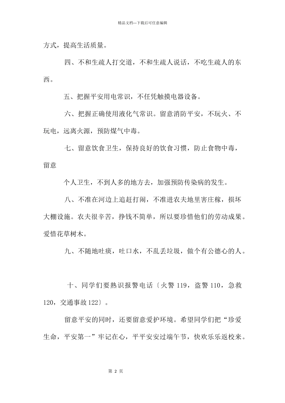 端午节安全教育主题班会_第2页