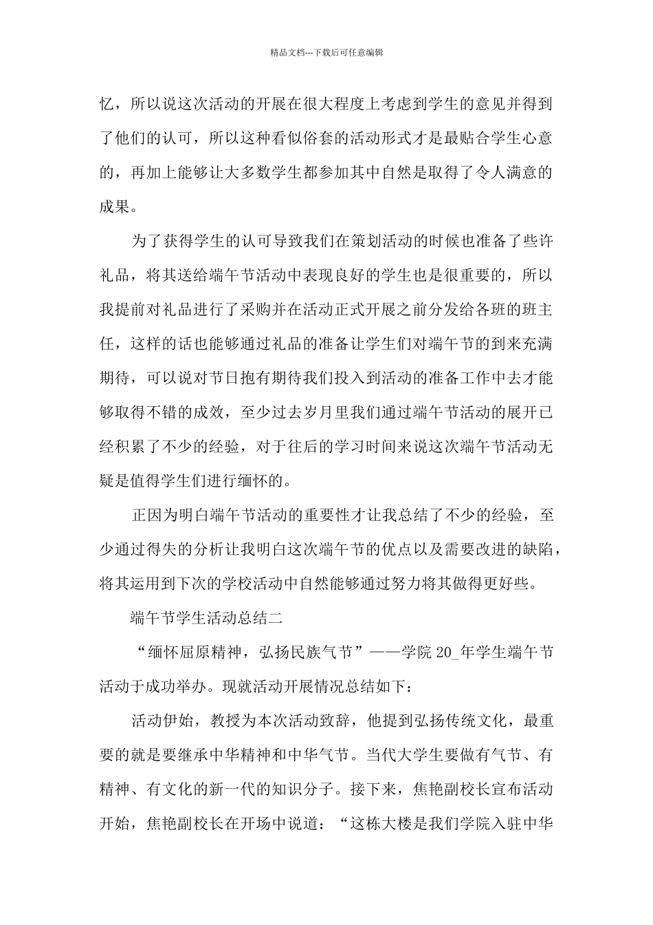 端午节学生活动总结2024范本_第2页