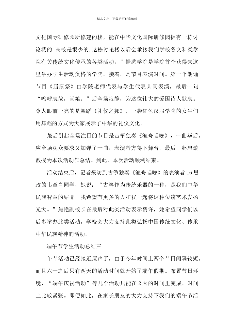 端午节学生活动总结2024范本_第3页