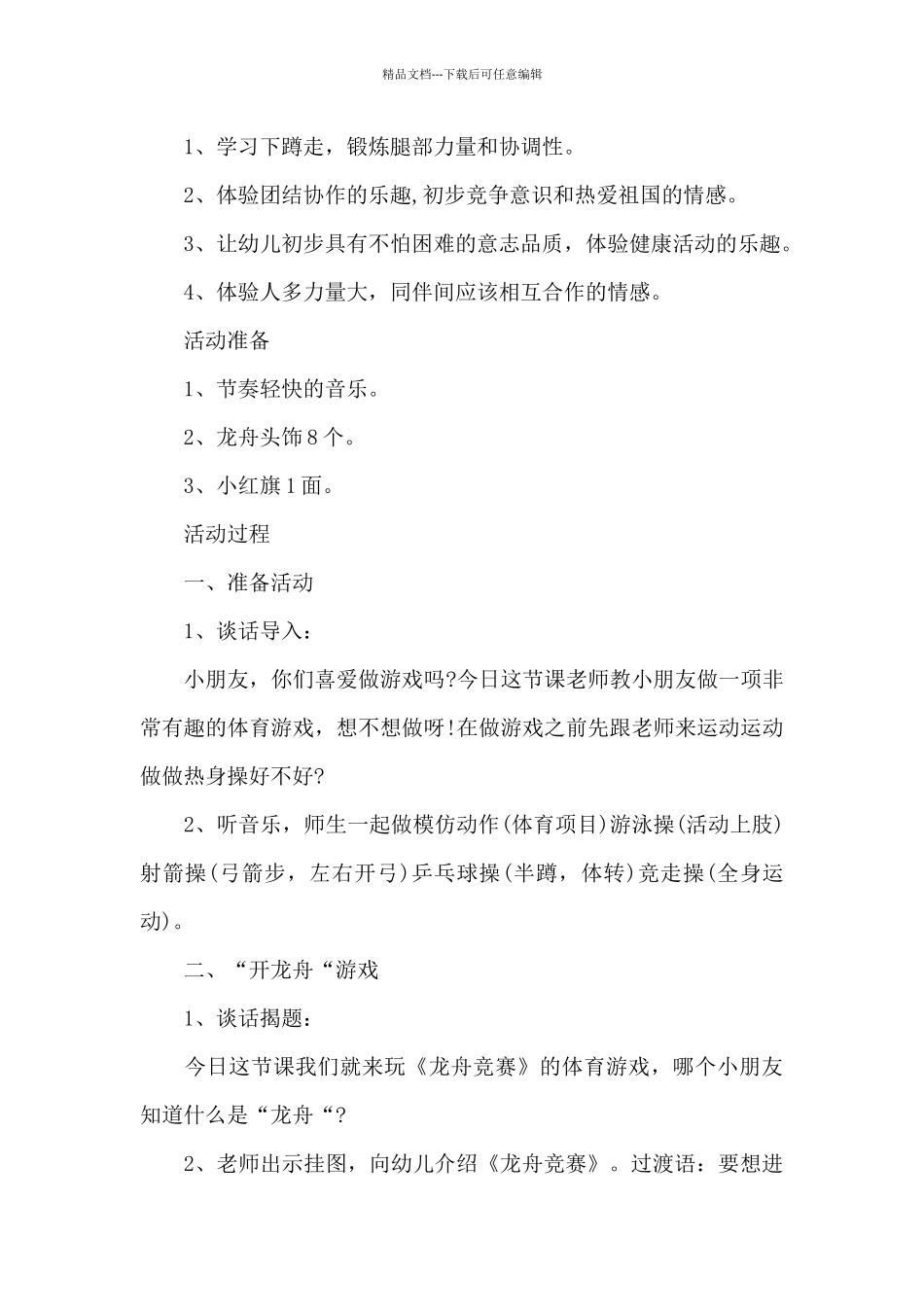 端午节娱乐活动方案_第3页