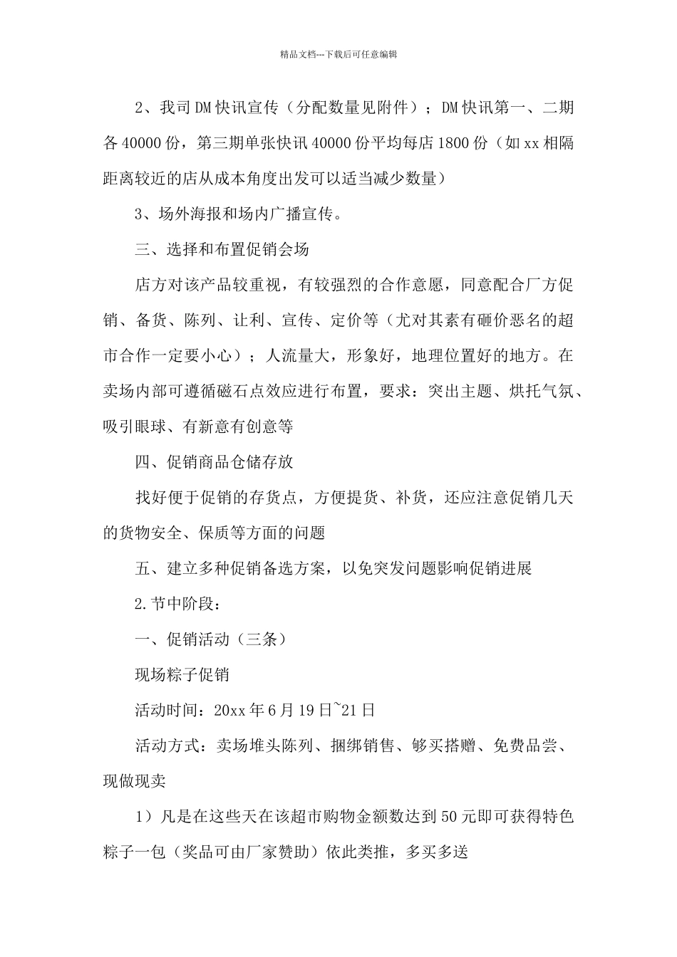 端午节客户营销宣传方案经典范文三篇_第2页