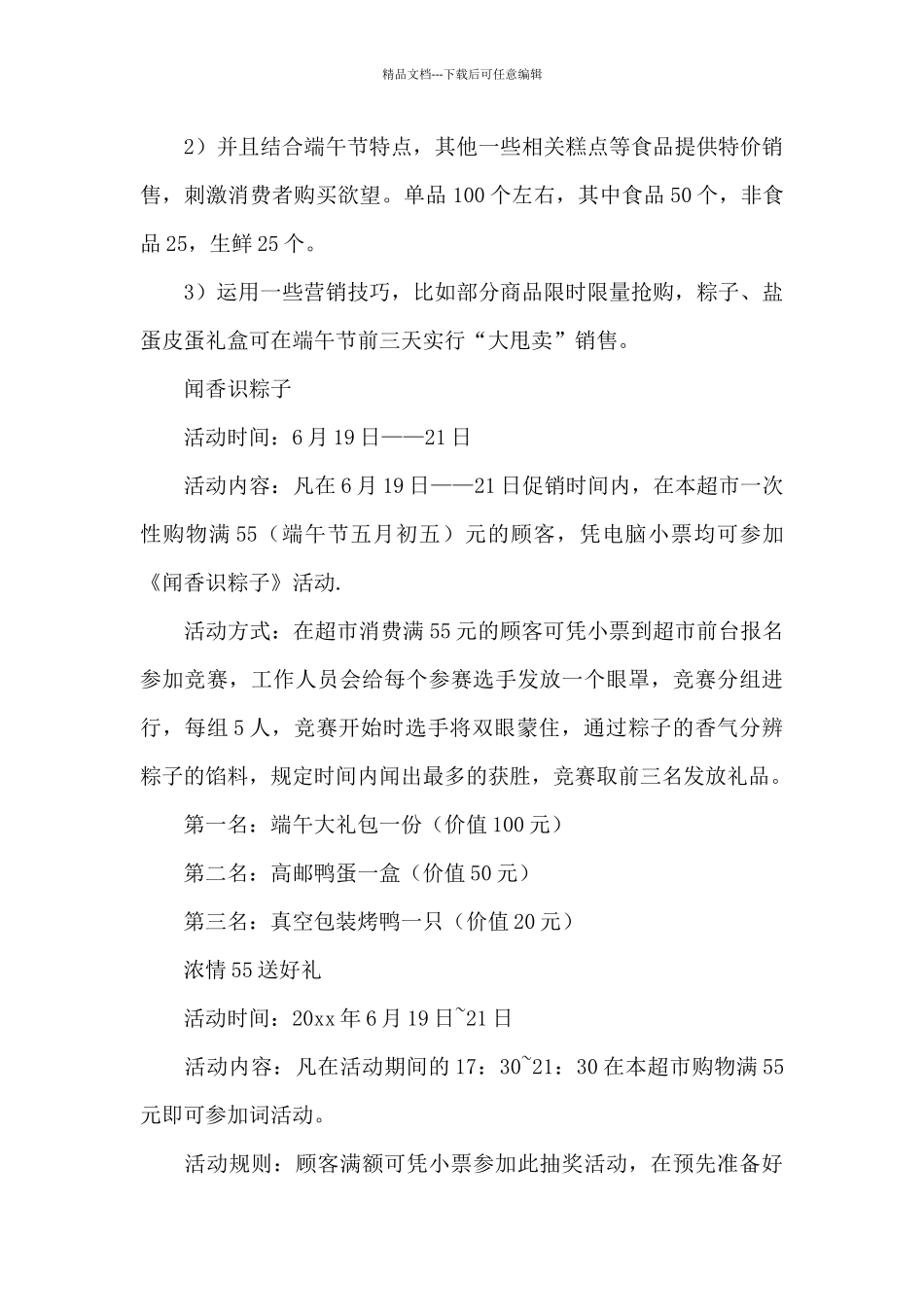 端午节客户营销宣传方案经典范文三篇_第3页