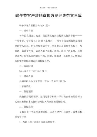 端午节客户营销宣传方案经典范文三篇