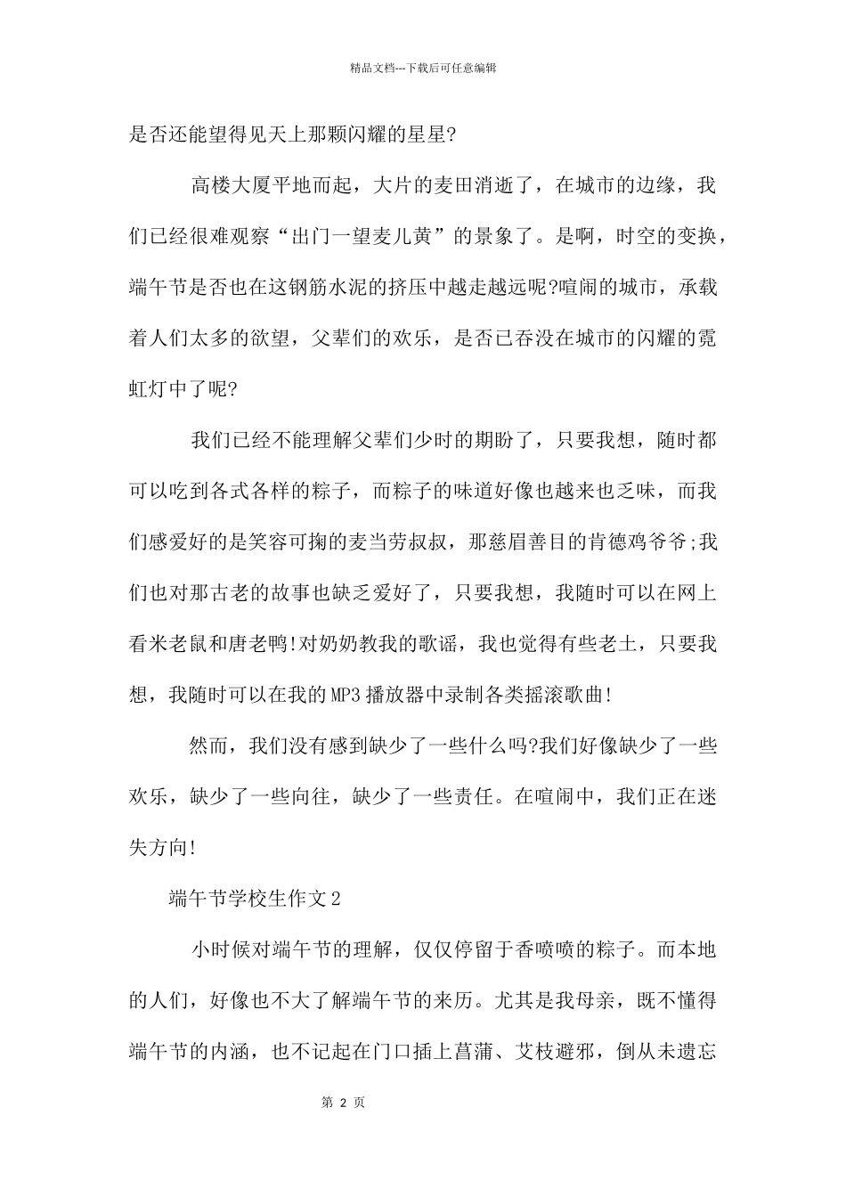 端午节小学生作文700字_第2页