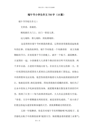 端午节小学生作文700字